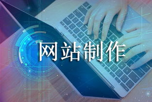 溫州全網通網絡科技網站建設與關鍵詞優(yōu)化深度解析