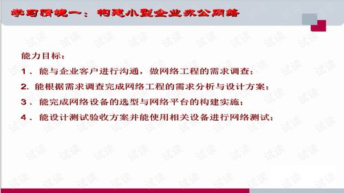 網絡工程項目 從規(guī)劃到實施的全過程解析